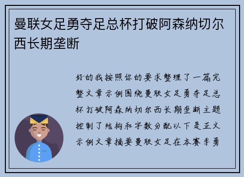 曼联女足勇夺足总杯打破阿森纳切尔西长期垄断