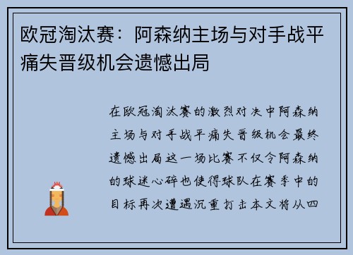 欧冠淘汰赛：阿森纳主场与对手战平痛失晋级机会遗憾出局
