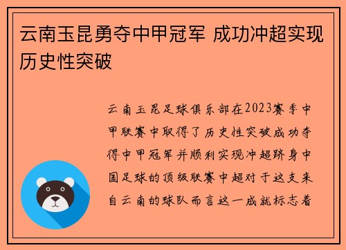 云南玉昆勇夺中甲冠军 成功冲超实现历史性突破