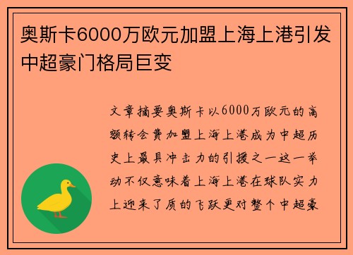 奥斯卡6000万欧元加盟上海上港引发中超豪门格局巨变