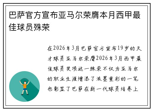巴萨官方宣布亚马尔荣膺本月西甲最佳球员殊荣